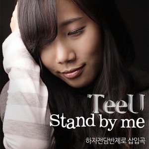 여자인걸요 (Inst.)