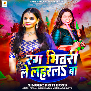 Rang Bhitri Le Lahral Ba