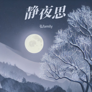 静夜思.李白封面