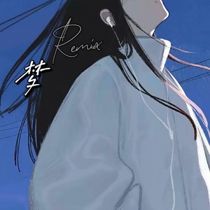 梦Rem ix