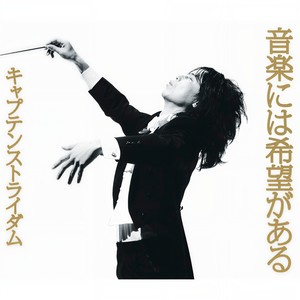 サヨナラ (Sayonara)