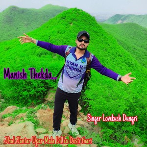 Jhul Jantar Upar Mala Dil Ka Dosti Thari