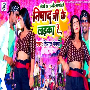 Stejve Par Chadke Chap Dihe Nishad Ji Ke Laika Re