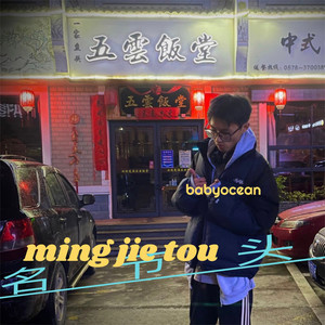 名节头 Prod. Lxnely