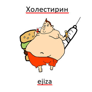 Холестирин