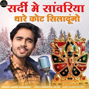 Shardi Me Sanwriya Thare Kot Sila Dungo