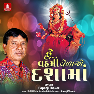 He Vahami Velaye Dashama