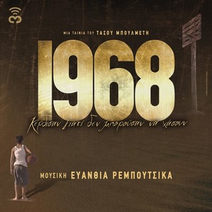 1968 (Original Motion Picture Soundtrack)