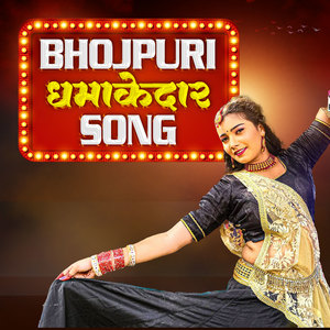 Bhojpuri Dhamakedar Song