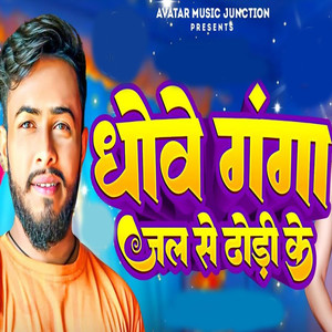 Dhove Ganga Jal Se Dhodi Ke