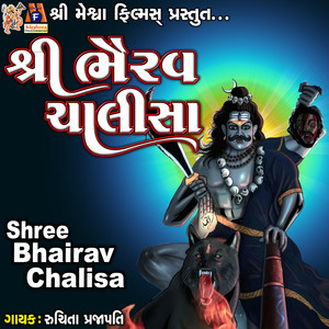 Shree Bhairav Chalisa