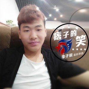痞子的笑