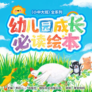 01小班上学期·情绪感知 棒棒兔（1）