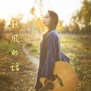 晴朗Via - 静静地 (伴奏)