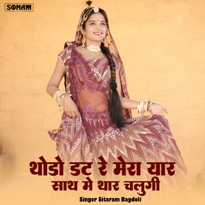 thodo dat r mera yar sath me thar chalugi