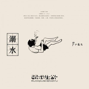 弱求生欲—溺水