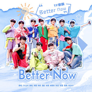 Better Now（拜~特闹！）