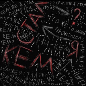 КЕМЯСТАЛ? (Explicit)