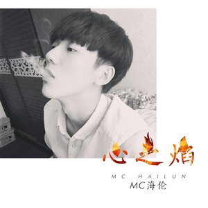 姑娘你好 - 海伦封面