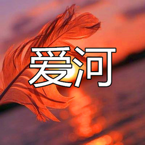 女儿情
