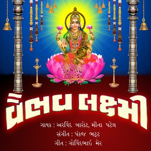Jai Jai Vaibhav Laxmi