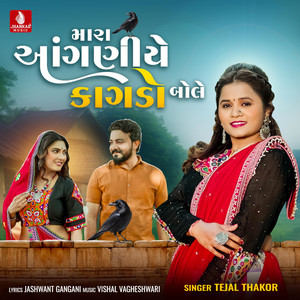 Mara Aanganiye Kagado Bole