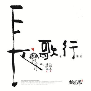 星期三的下午，我砸碎了花盆，跑了出去封面
