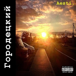 Хочу бухать (Explicit)