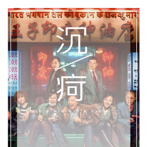 沉疴