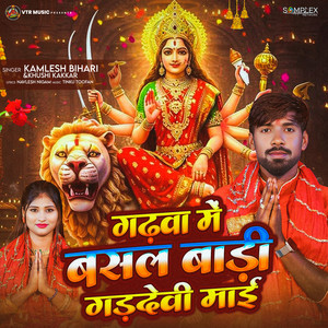 Gadhwa Me Basal Badi Gadhdevi Mai