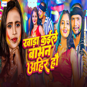 Khada Kaile Babhan Ahir Hau