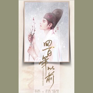 妙笔佐世（记初唐四杰）