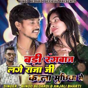 Badi Rangbaj Lage Raja ji Kala Muchiya Me