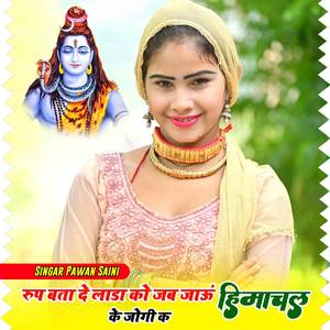 Roop Bta De Lada Ko jb Jau Himachal ke Jagi Ke