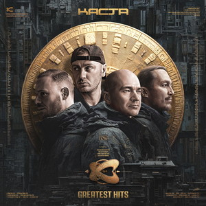 Ды-ды-дым (Remastered|Explicit)