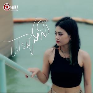 បេះដូងឈឺ