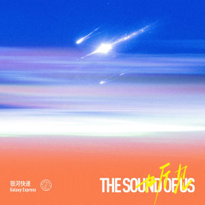 银河快递 (Galaxy Express) - 听见 (The Sound of Us)
