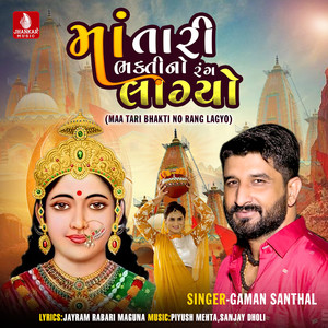 Maa Tari Bhakti No Rang Lagyo