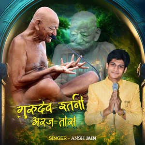 Gurudev Itni Araj Tose