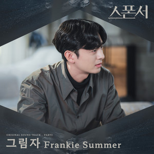 Frankie Summer - 그림자 (Inst.)