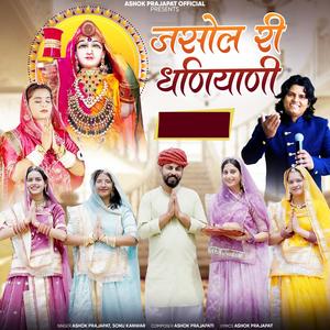 Jasol Ri Dhaniyani (feat. Sonu Kanwar)