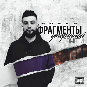 Твоё имя (feat. Эсчевский) (Explicit)