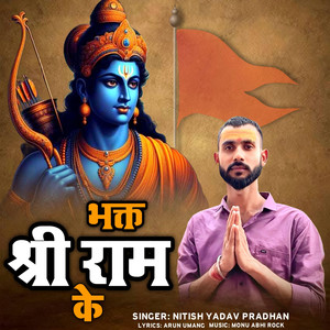 Bhakt Shree Ram Ke