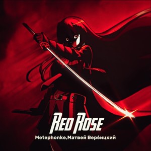 Red Rose (Explicit)