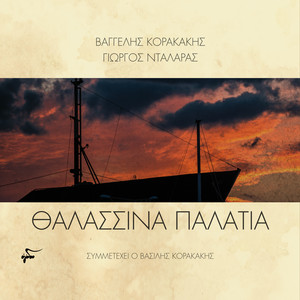 Ta Paidia Tis Erimias