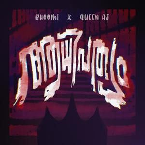 Aadhipathyam (feat. Queen AJ) [Explicit]