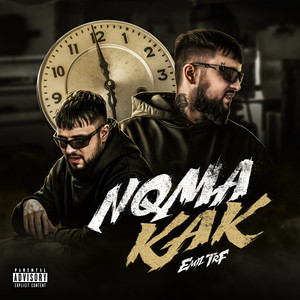 NQMA KAK (Explicit)