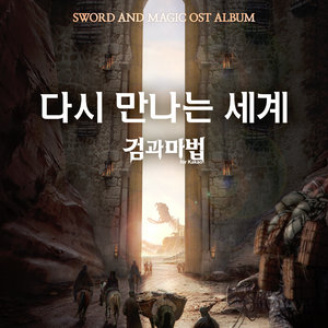 새로운 세계 (新世界)