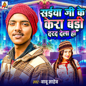 Saiya Ji Ke Kera Badi Dard Dela Ho