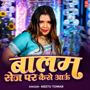 Balam Sej Par Kaise Aaun